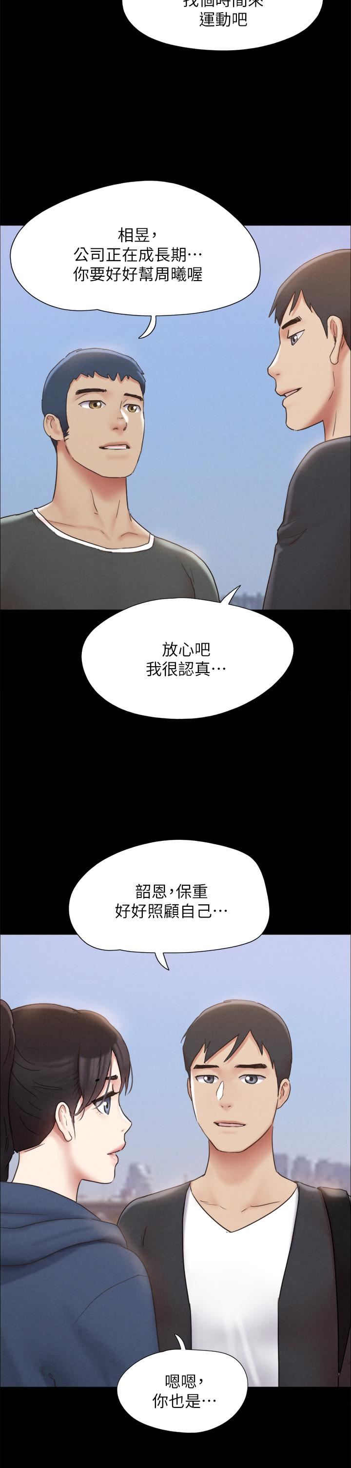 協議換愛第161話-最終話-協議換愛的終點