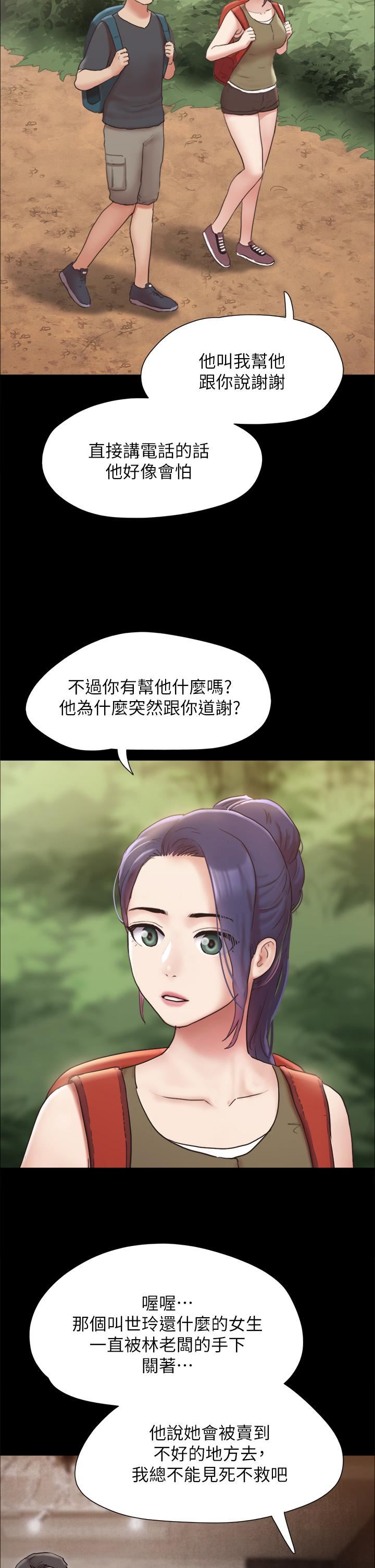 協議換愛第161話-最終話-協議換愛的終點