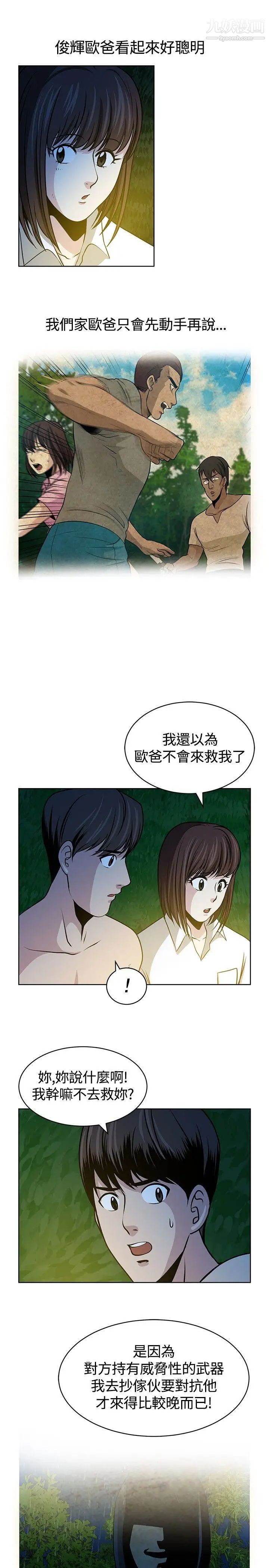 要交换吗?第16话-浮现的人