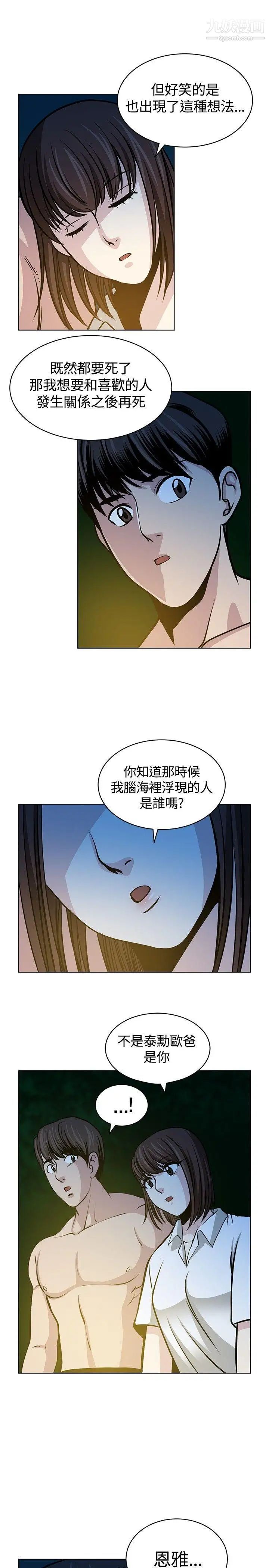 要交换吗?第16话-浮现的人