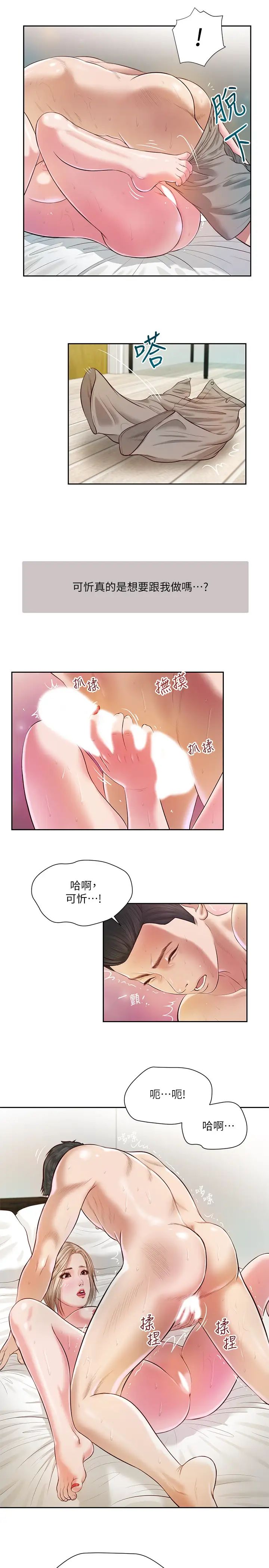 小妾第4话-舒服到拱起腰的可忻