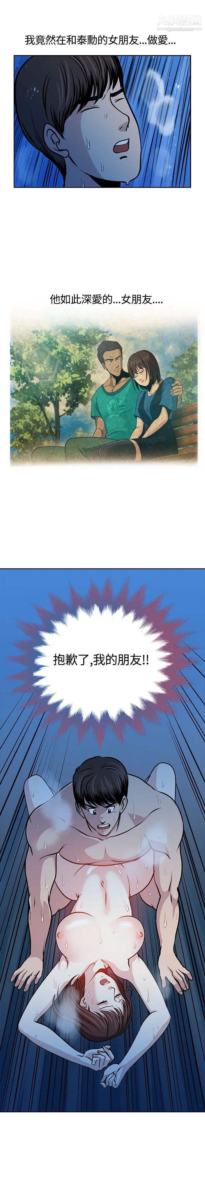 要交换吗?第16话-浮现的人