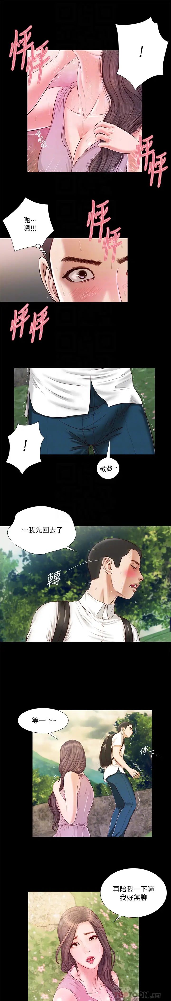 小妾第6话-拉我起来好吗?