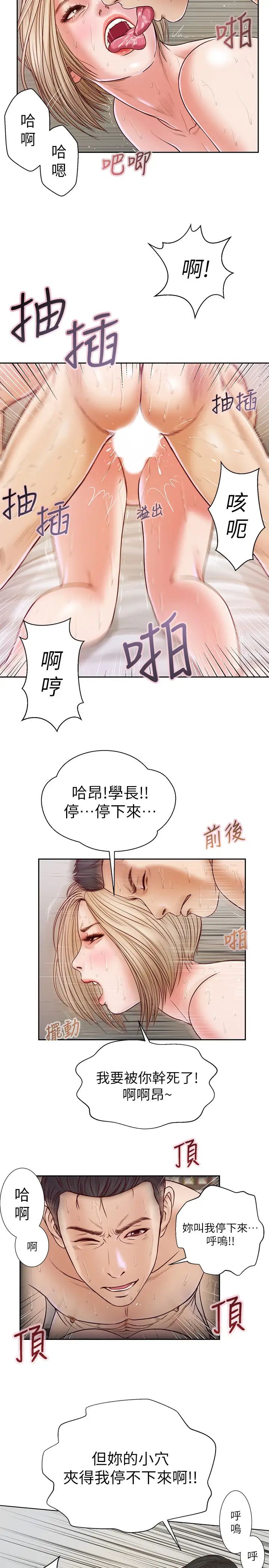 小妾第7话-我可以舔舔看吗?