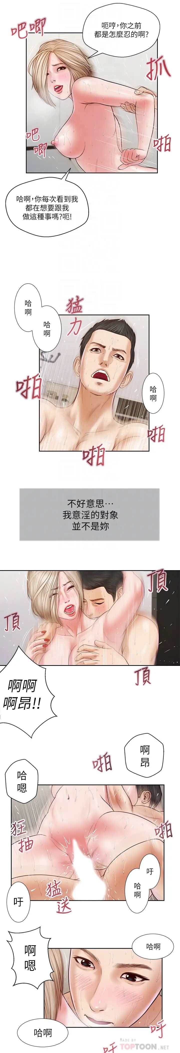 小妾第7话-我可以舔舔看吗?