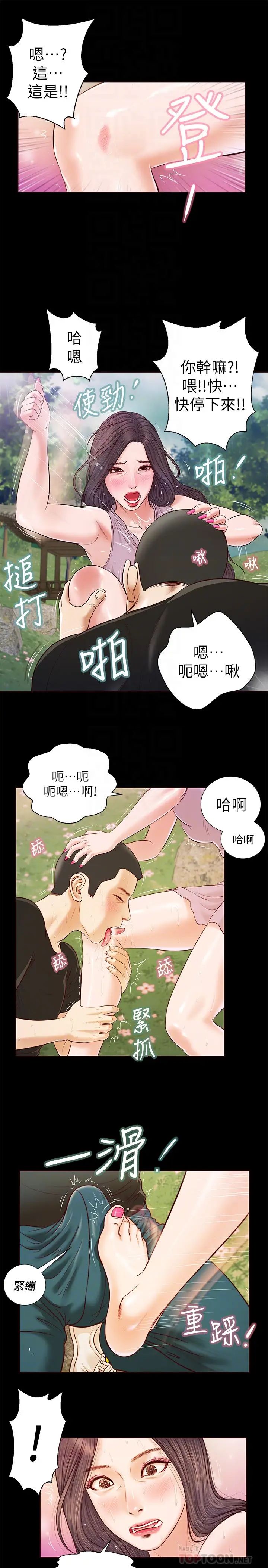 小妾第7话-我可以舔舔看吗?