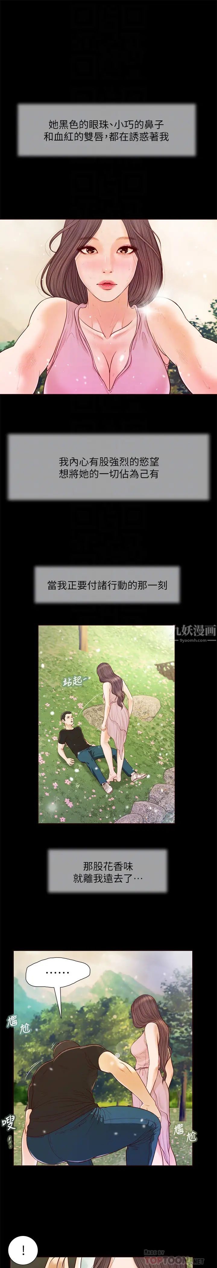 小妾第7话-我可以舔舔看吗?
