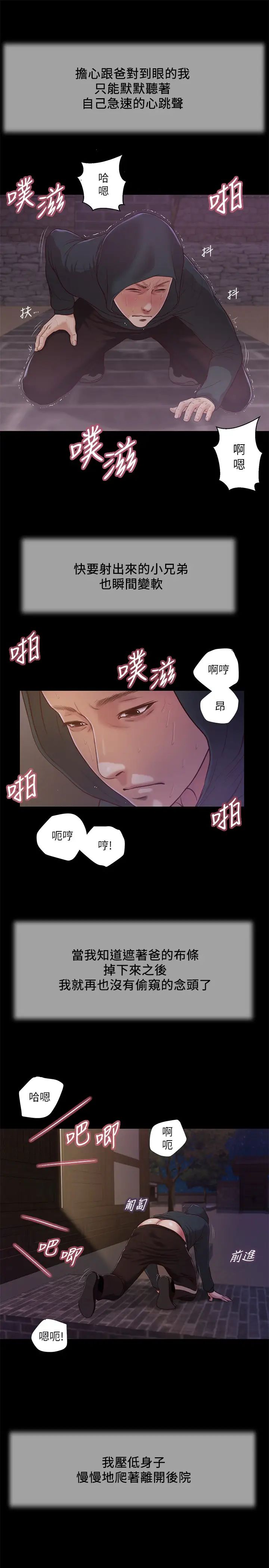 小妾第11话-偷看的感觉…怎么样?