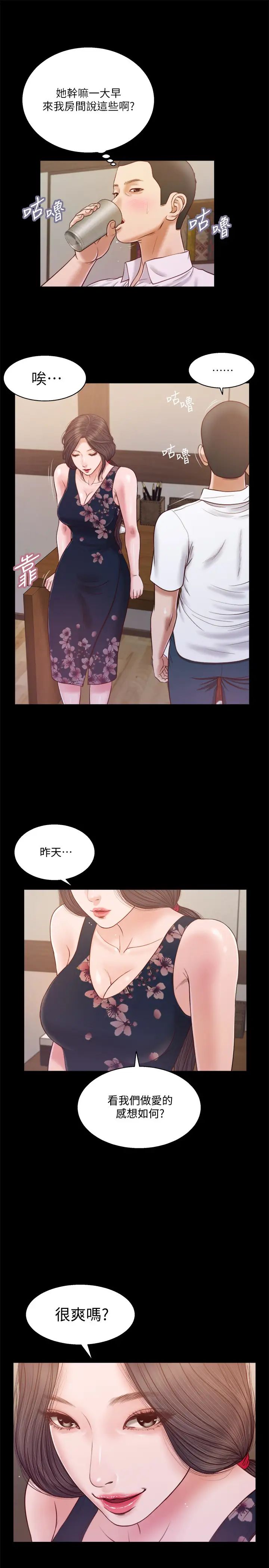 小妾第11话-偷看的感觉…怎么样?