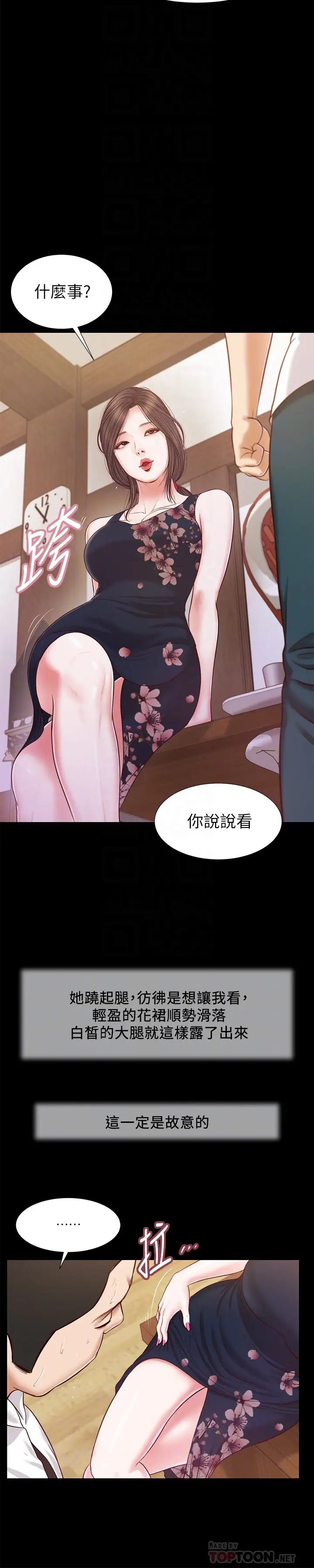 小妾第12話-被我舔的時候…是不是很爽?