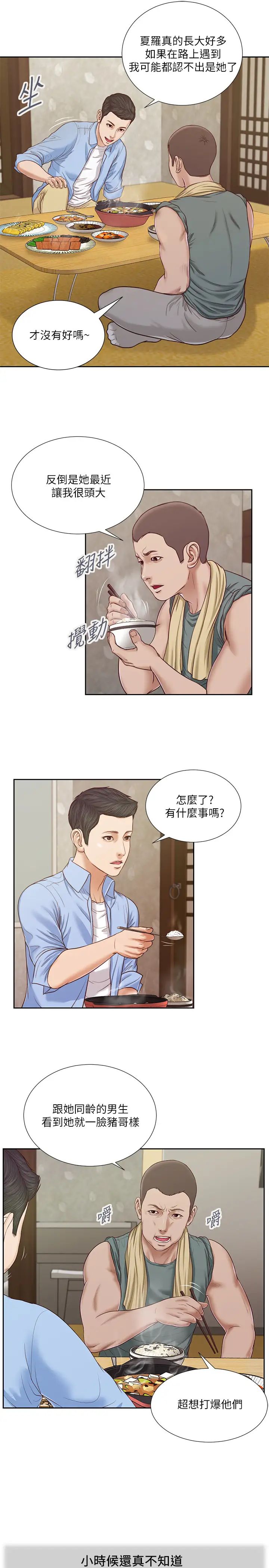 小妾第13话-偷窥一切的阿纯