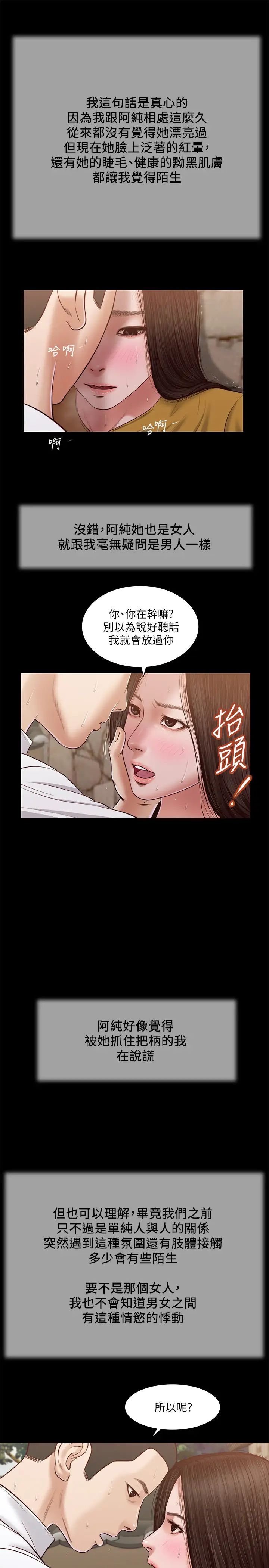 小妾第13話-偷窺一切的阿純