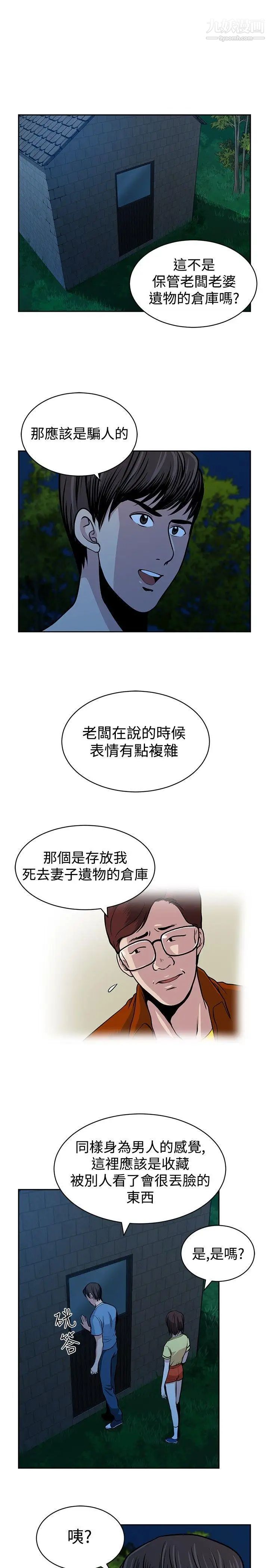 要交换吗?第23话-错杂的身体与心灵