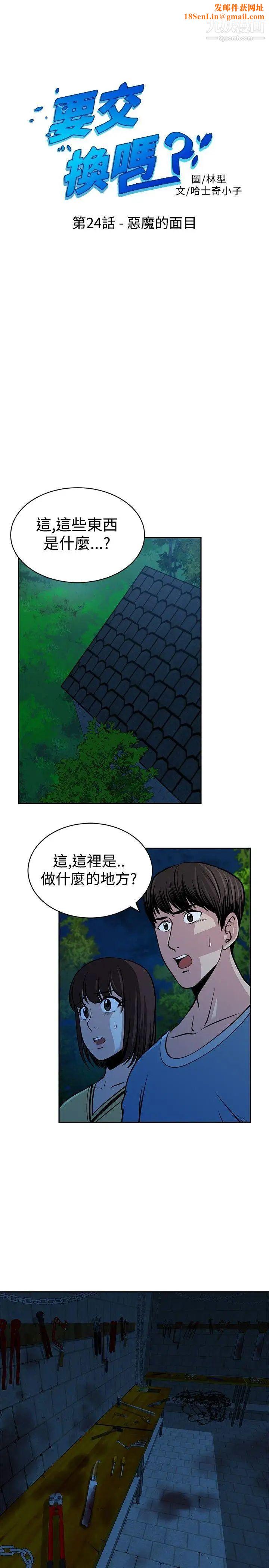 要交換嗎?第24話-惡魔的面目