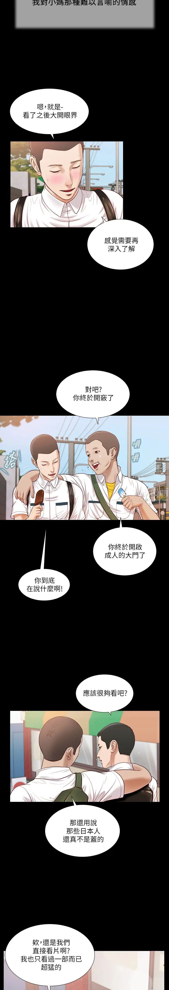 小妾第14话-今晚要不要来我房间?