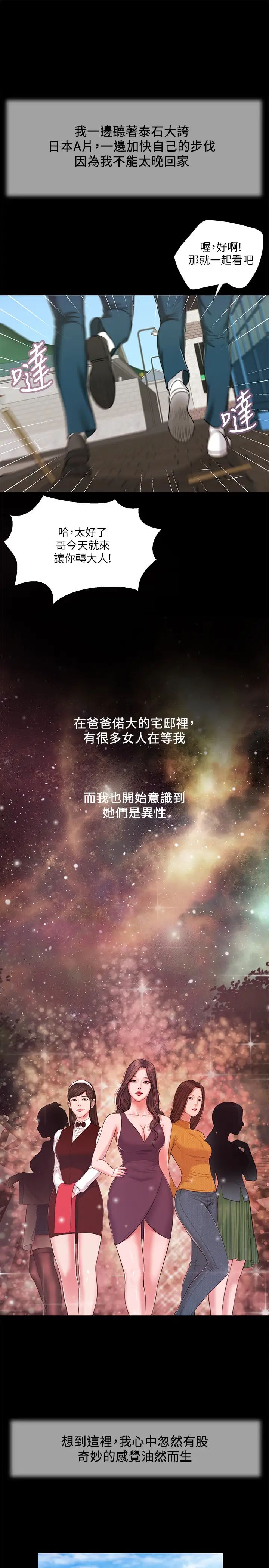 小妾第14話-今晚要不要來我房間?