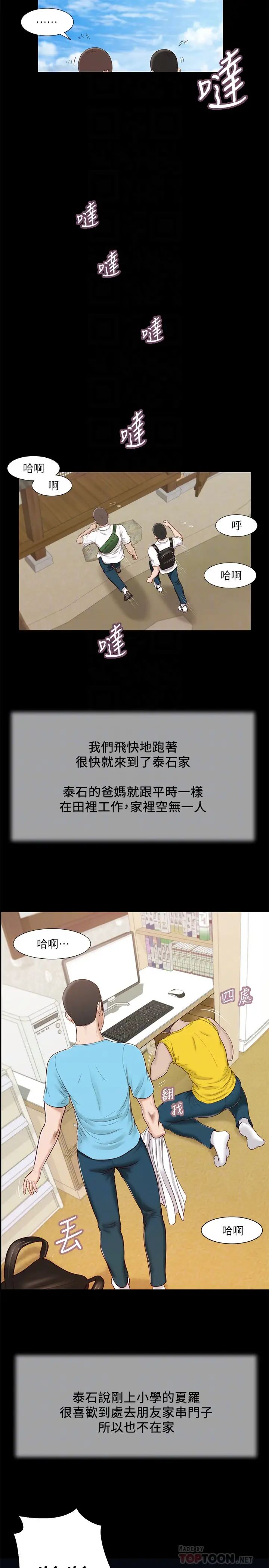 小妾第14話-今晚要不要來我房間?