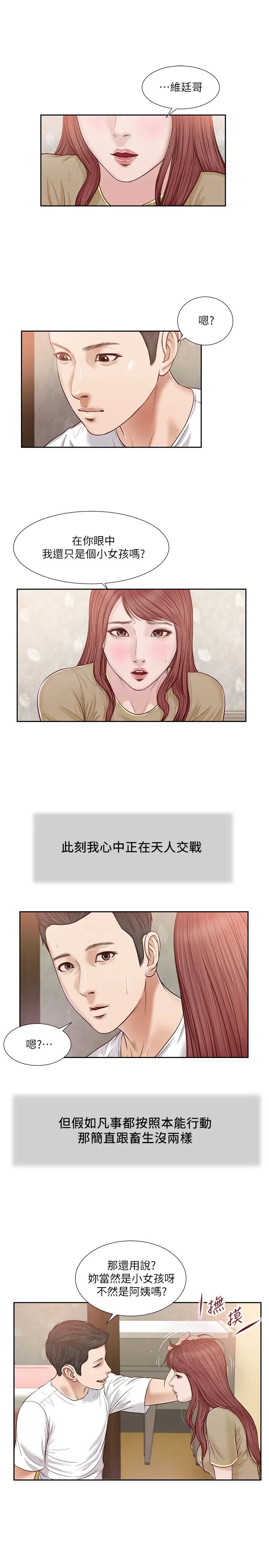 小妾第16话-与朋友妹妹的青涩初吻