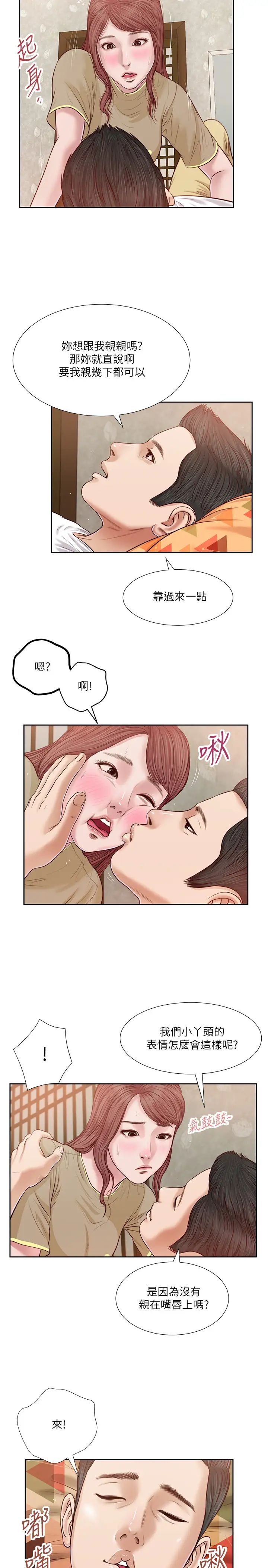 小妾第17話-我已經不是小孩了…