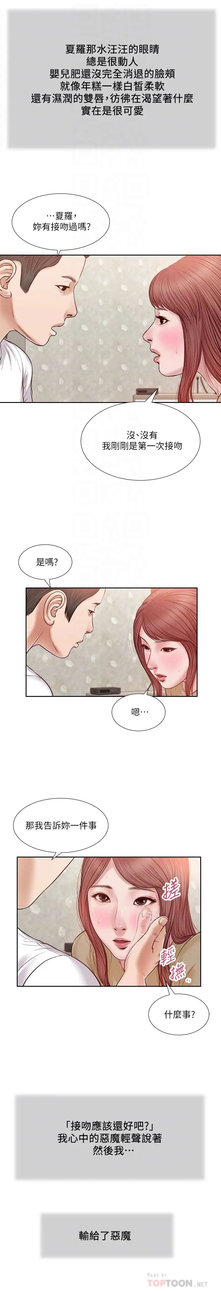 小妾第17话-我已经不是小孩了…