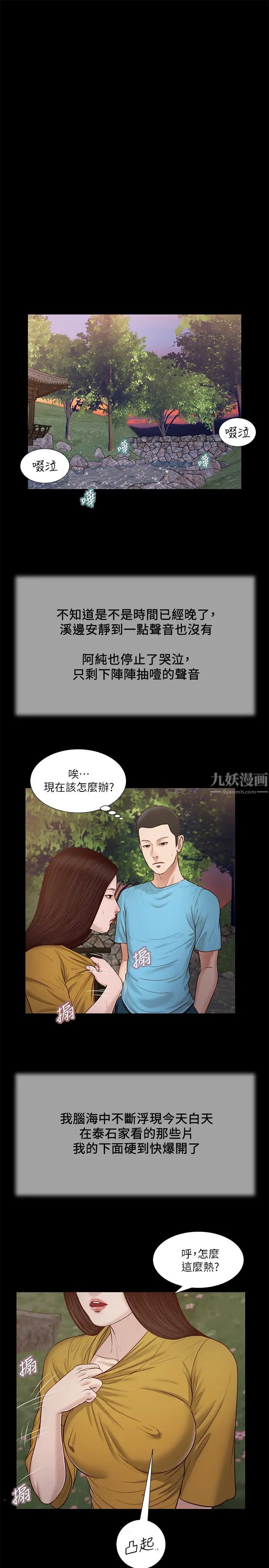 小妾第17话-我已经不是小孩了…