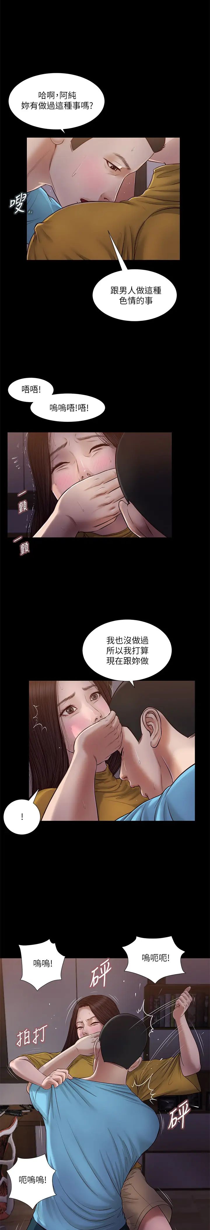 小妾第18话-与阿纯生涩的初体验