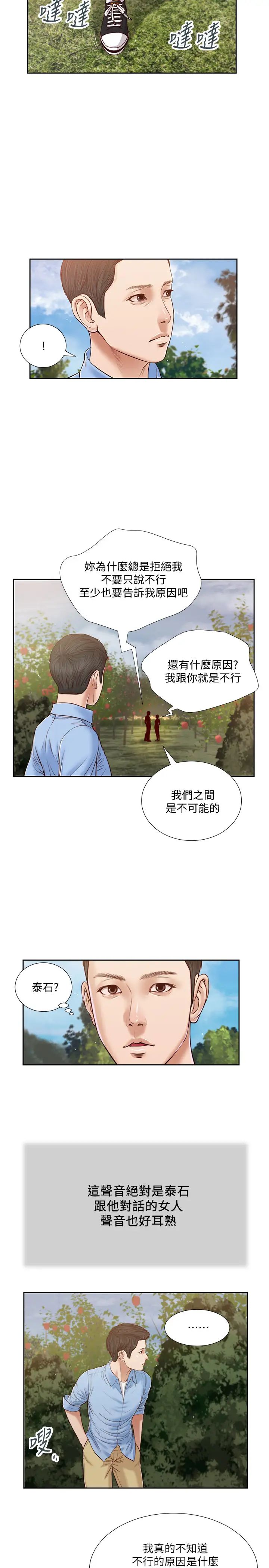 小妾第19话-意乱情迷的悲惨下场