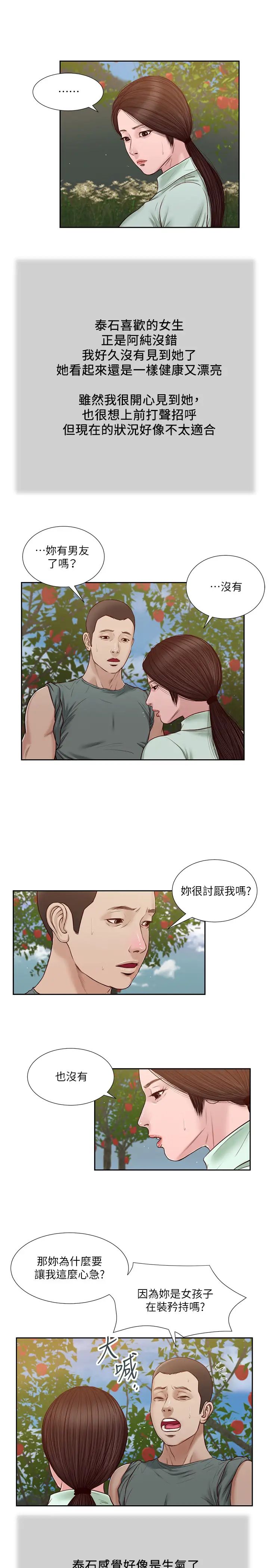 小妾第19话-意乱情迷的悲惨下场