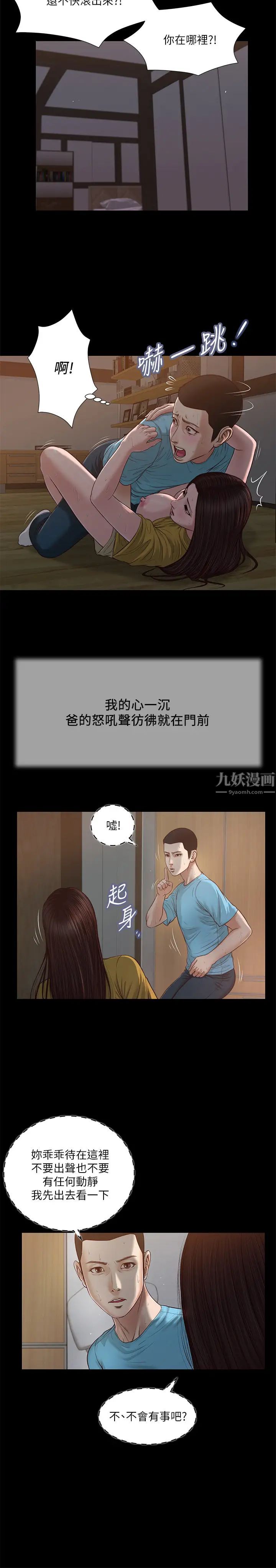 小妾第19话-意乱情迷的悲惨下场