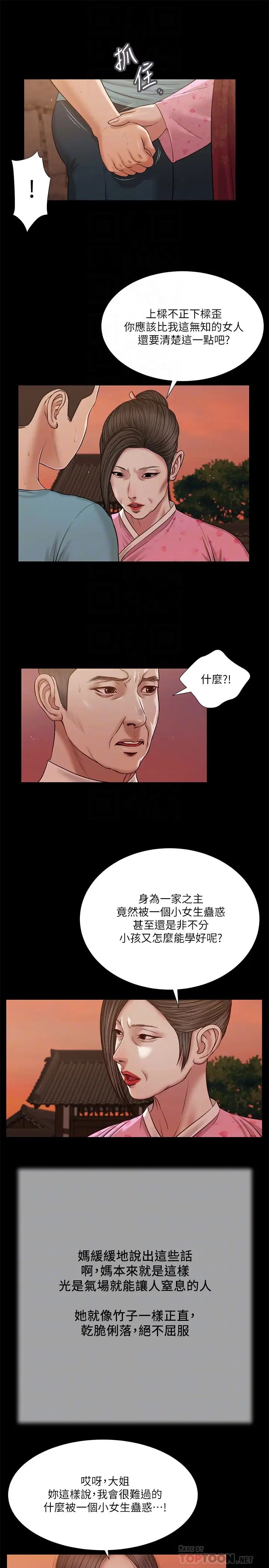 小妾第19话-意乱情迷的悲惨下场