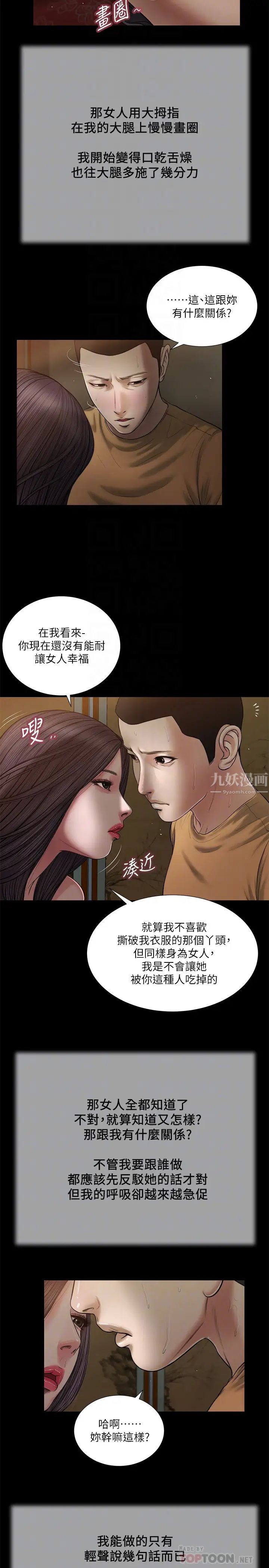 小妾第20话-正是好奇女人的年纪…