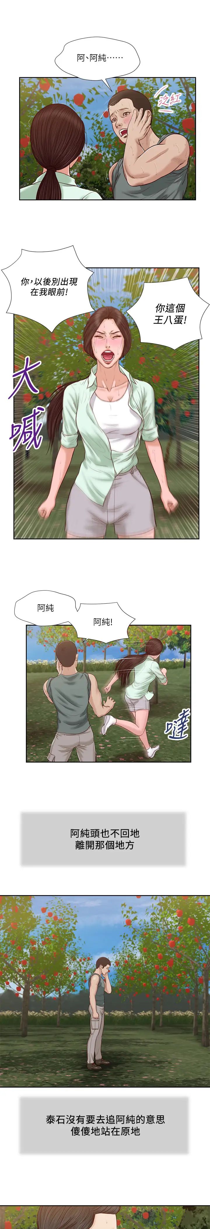 小妾第20話-正是好奇女人的年紀…