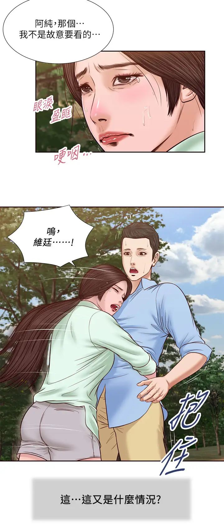 小妾第20话-正是好奇女人的年纪…
