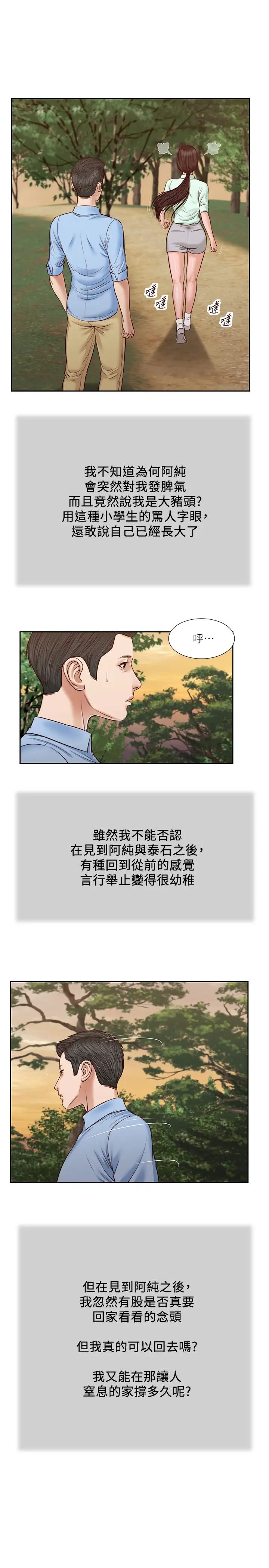 小妾第22话-又想要了吗?