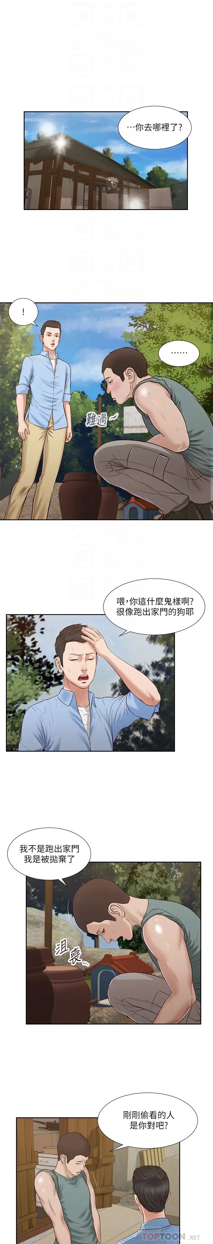 小妾第22话-又想要了吗?