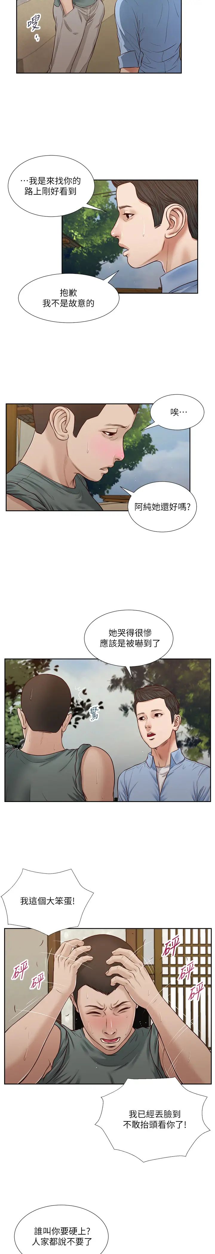 小妾第22话-又想要了吗?