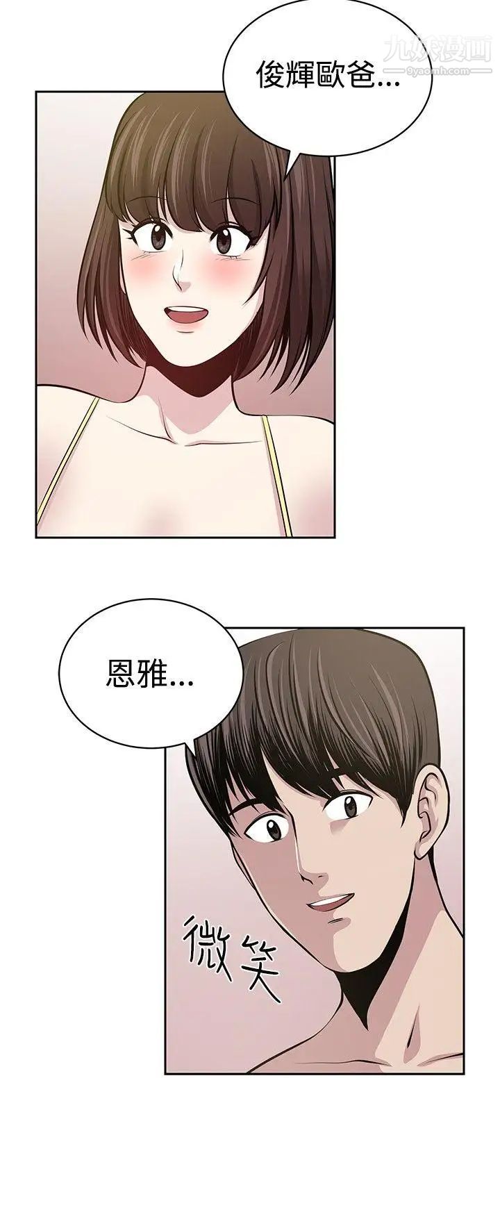 要交换吗?最终话-要交换吗?