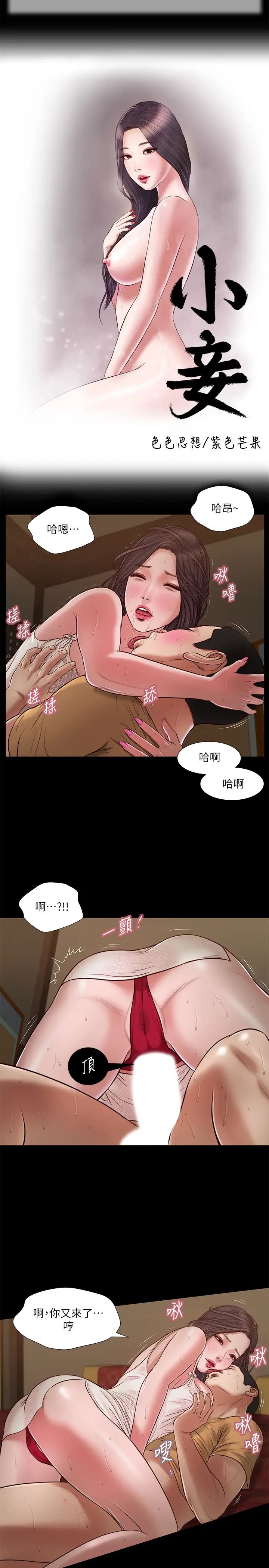 小妾第23话-高傲小妈的呻吟