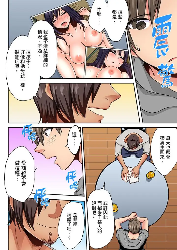 夜袭熟睡侄女的叔父第9话