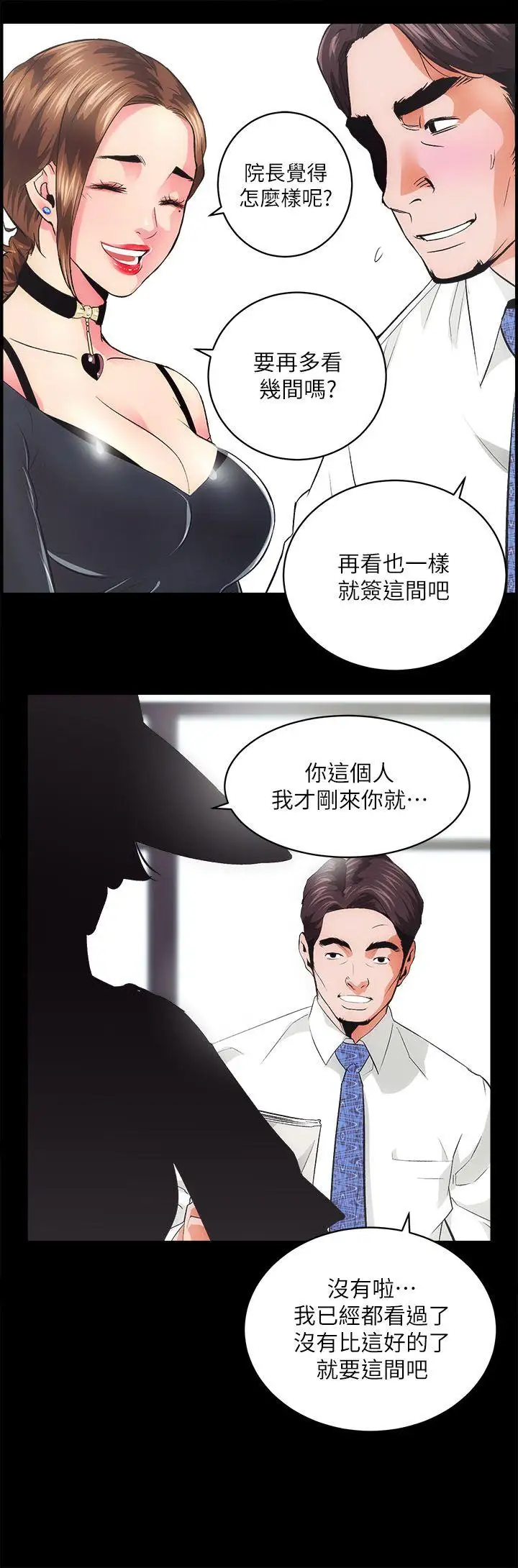 性溢房屋第1话