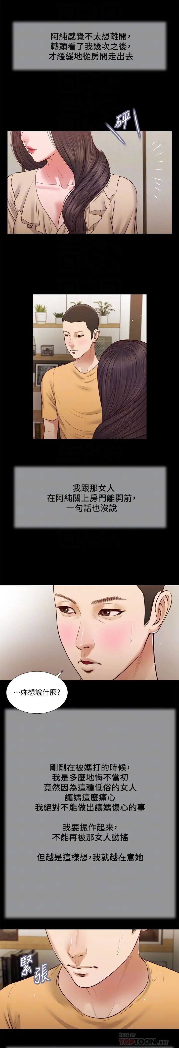 小妾第26话-剑拔弩张的小妈与阿纯
