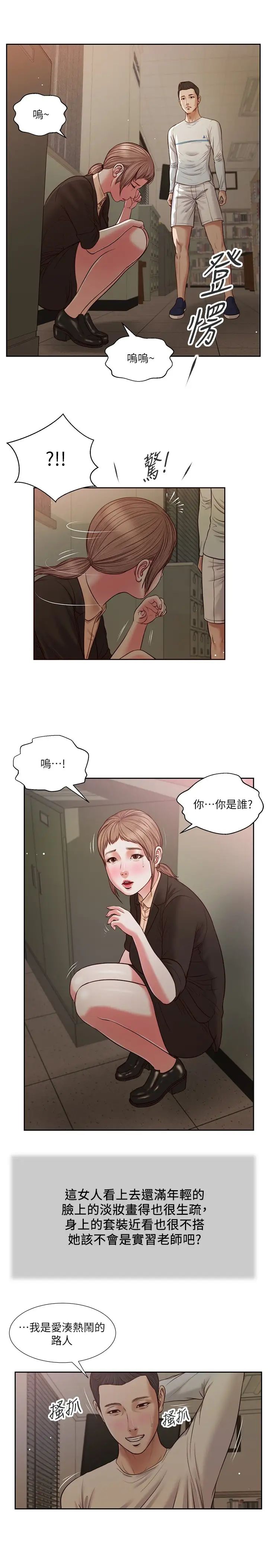 小妾第27话-实习老师的白皙双腿