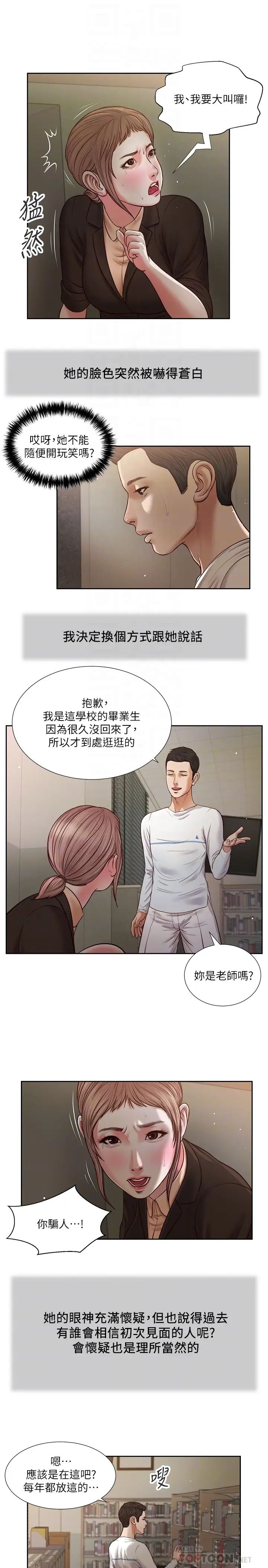 小妾第27话-实习老师的白皙双腿