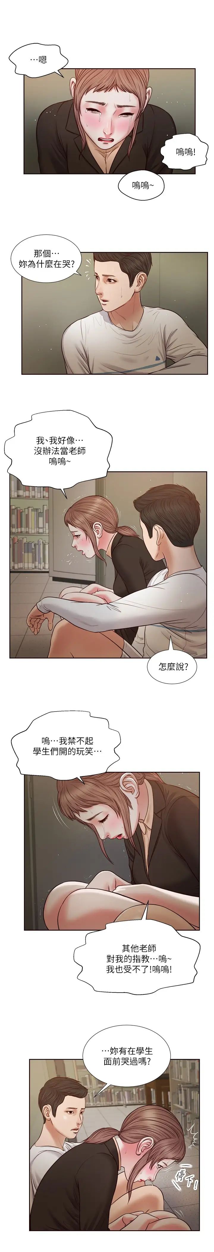 小妾第27话-实习老师的白皙双腿