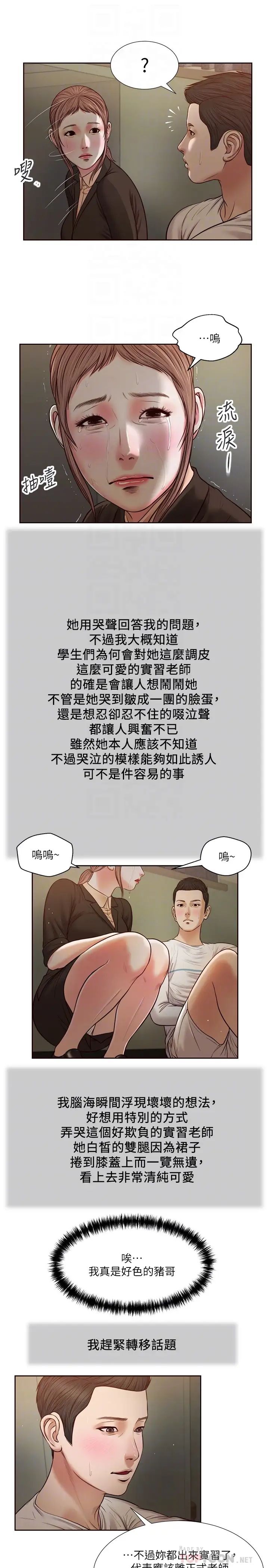 小妾第27話-實習老師的白皙雙腿