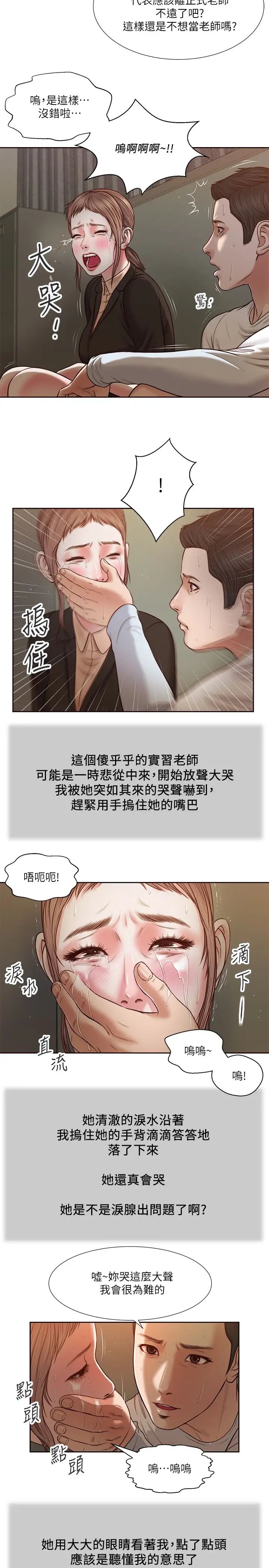 小妾第27话-实习老师的白皙双腿