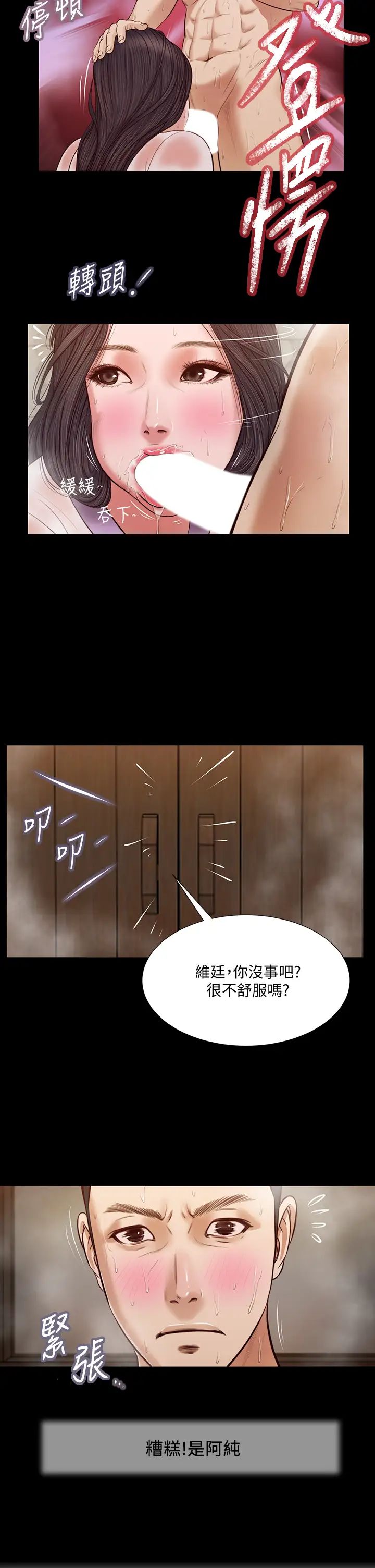 小妾第30話-在維廷懷中沉淪的鄭雪