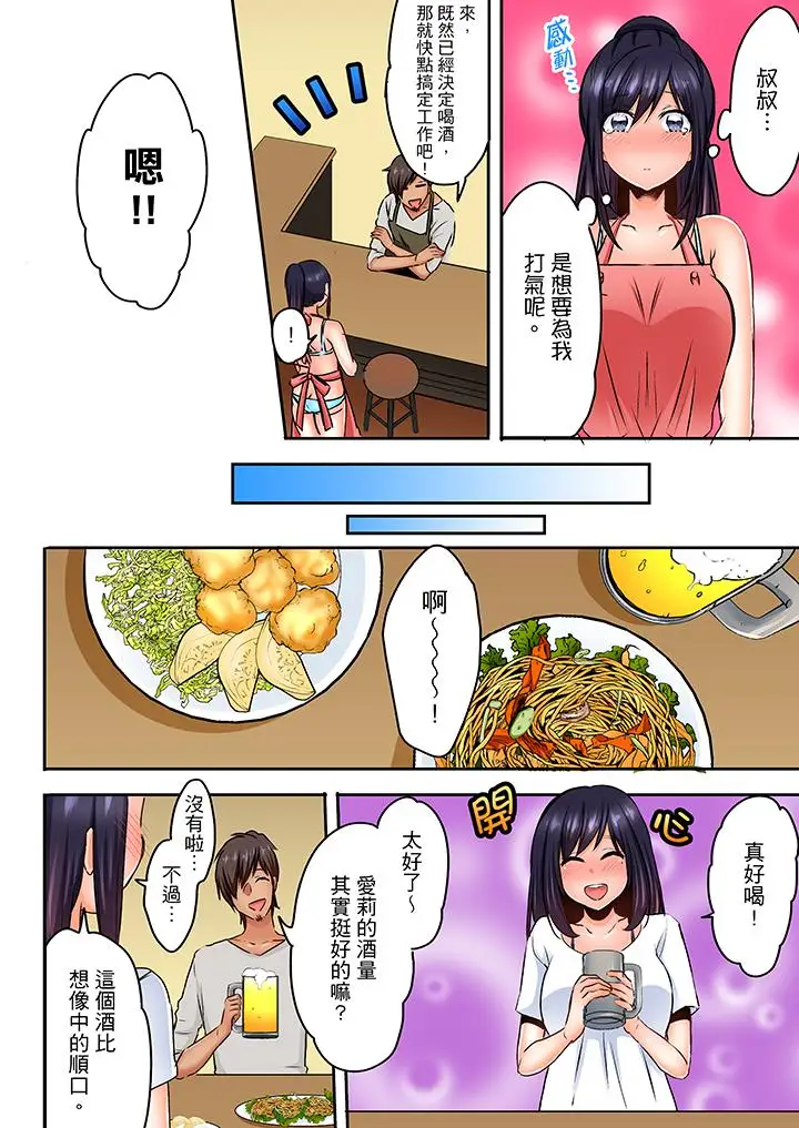 夜袭熟睡侄女的叔父第11话