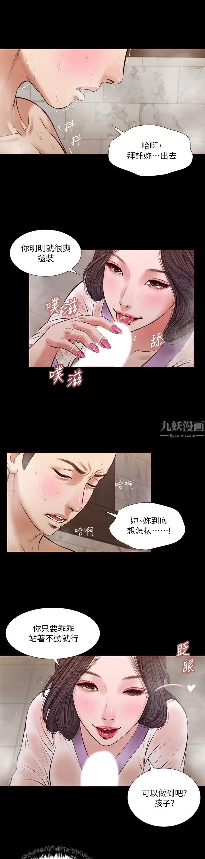 小妾第30話-在維廷懷中沉淪的鄭雪