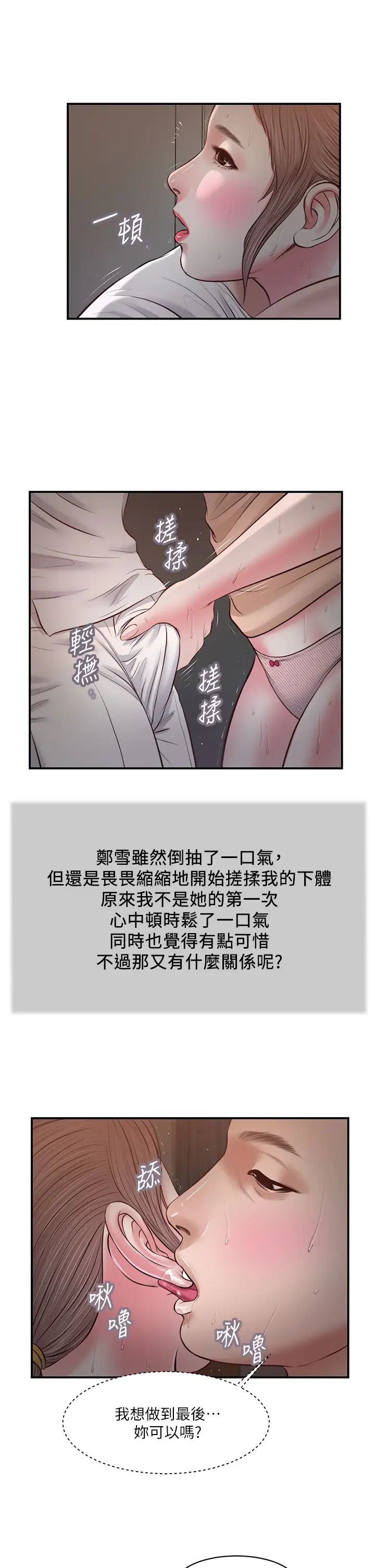 小妾第30話-在維廷懷中沉淪的鄭雪